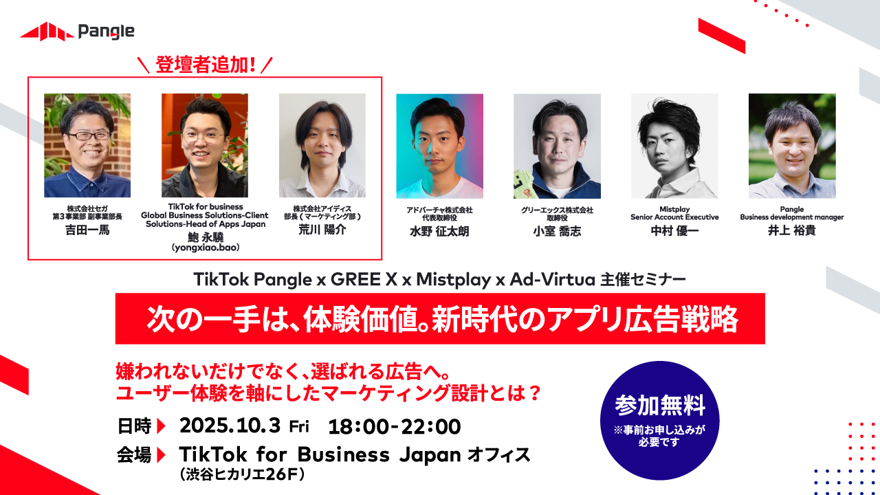 【10月3日（金）ゲームマーケター向けのイベント in渋谷】「次の一手は、体験価値。新時代のアプリ広告戦略」