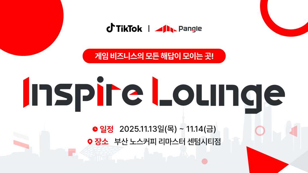 마케팅부터 수익화까지, 게임 비즈니스의 모든 해답을 G-STAR 시즌 인스파이어 라운지 2025에서 만나보세요!