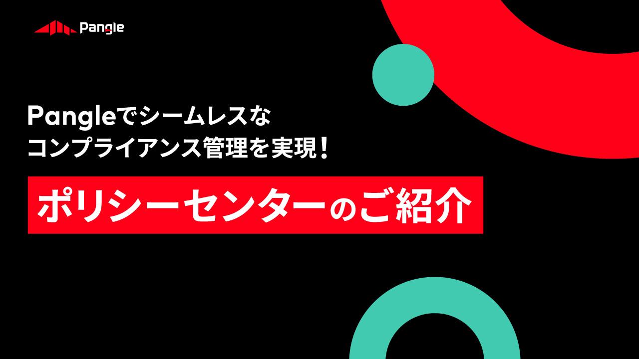 ポリシーセンターで安心！広告運営を効率化する新しいツールの魅力とは？