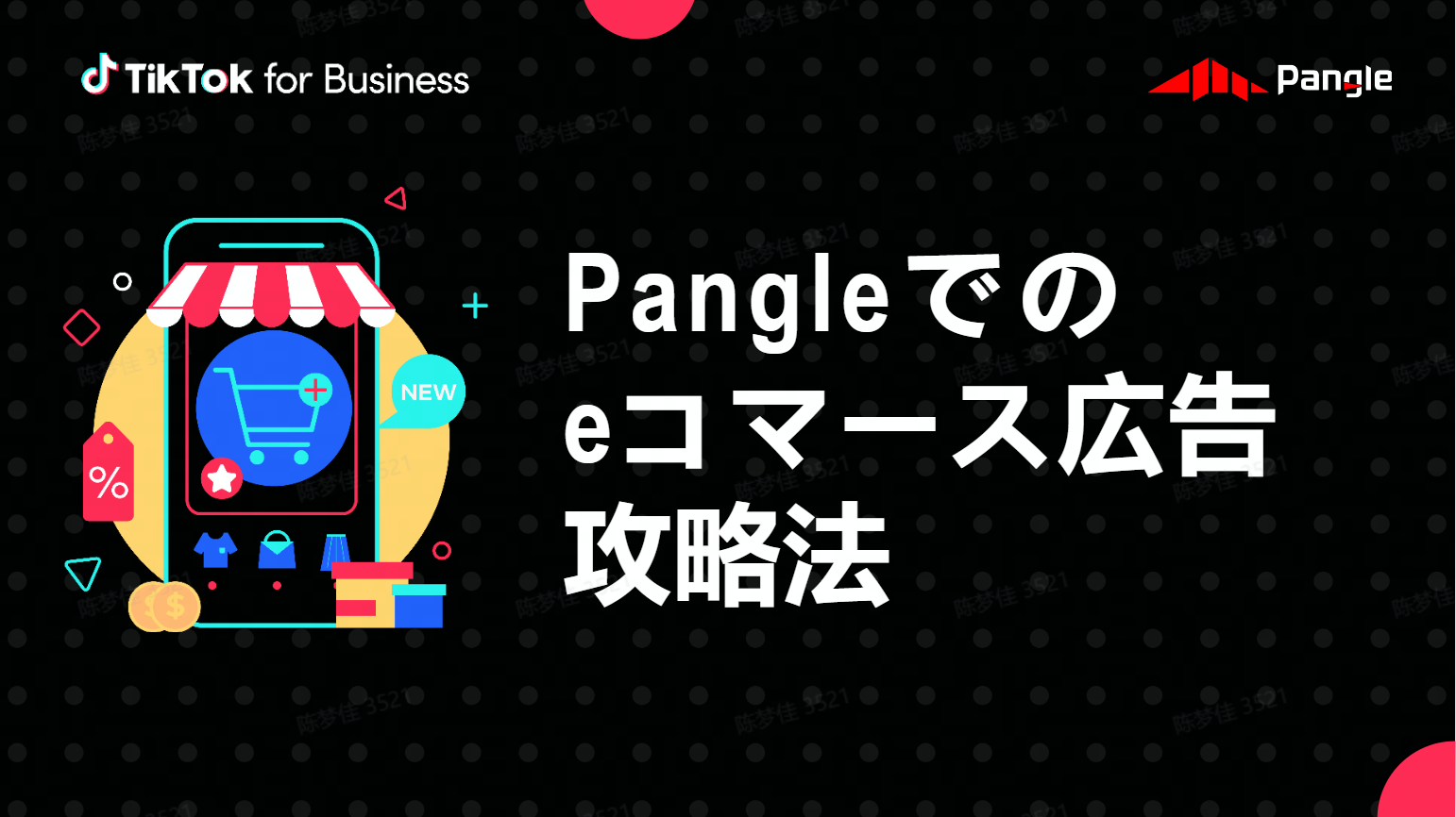 リソース | Pangle